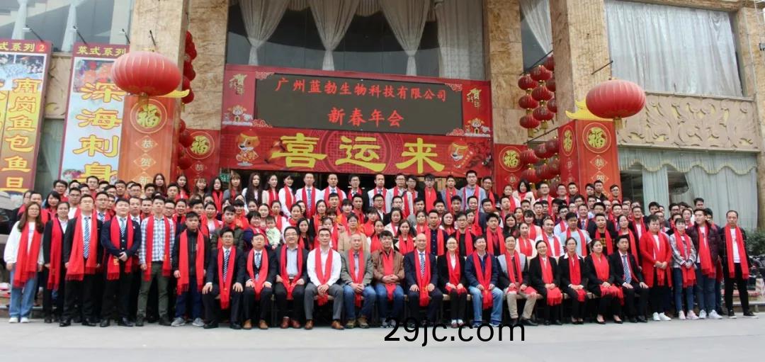 藍(lan)勃(bo)生物(wu)2018年(nian)度(du)錶彰(zhang)暨2019新(xin)年糰拜(bai)會