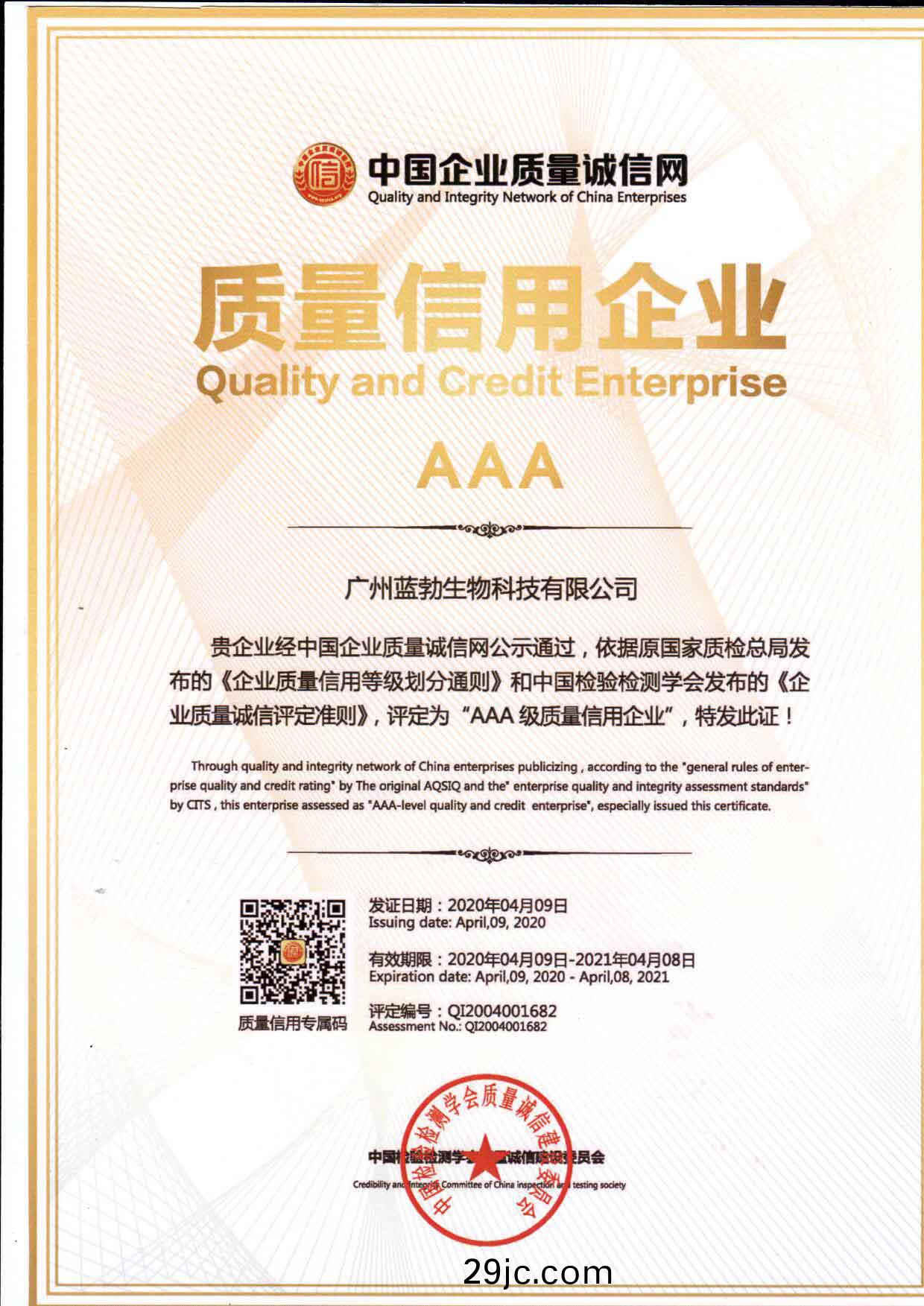 質(zhi)量信(xin)用(yong)AAA企(qi)業(ye)