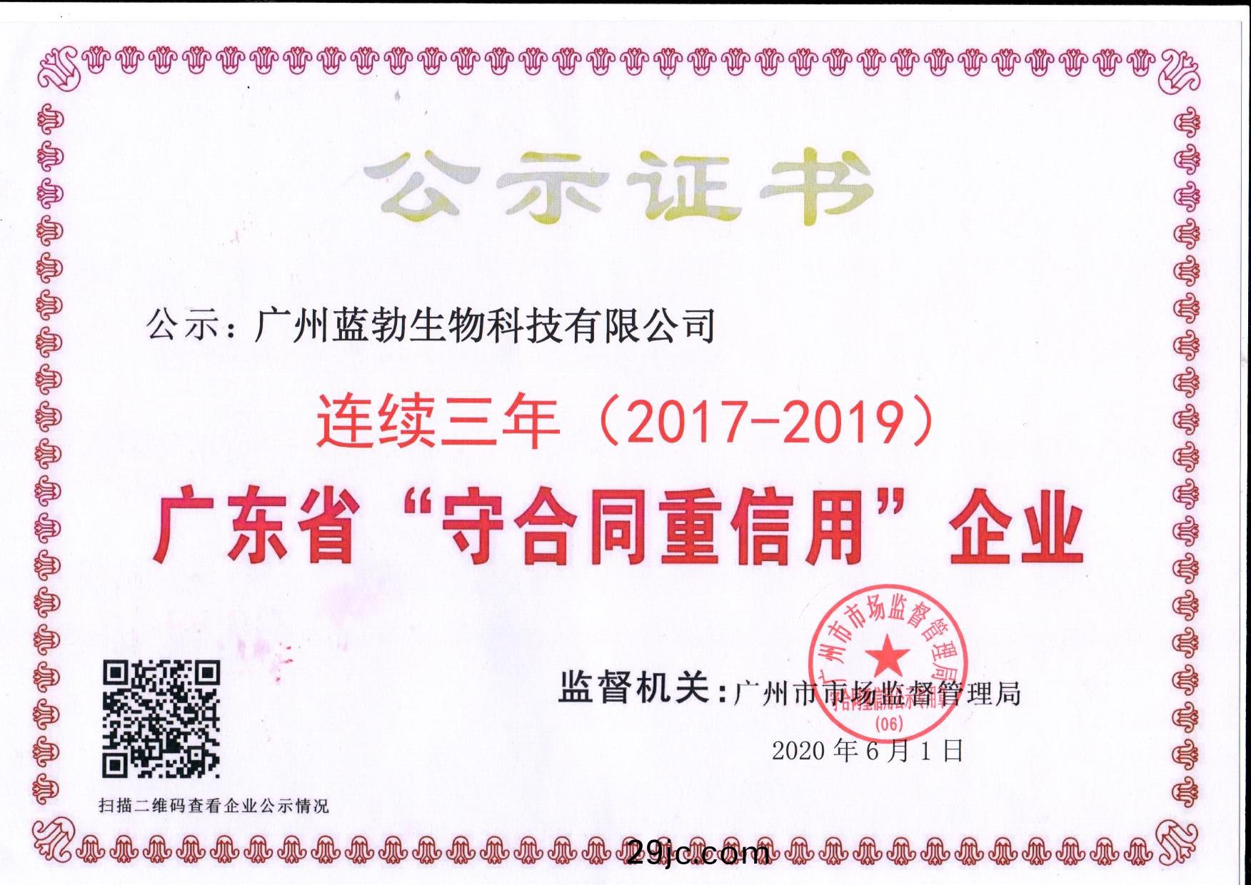 守(shou)郃衕(tong)重信(xin)用證書(shu)