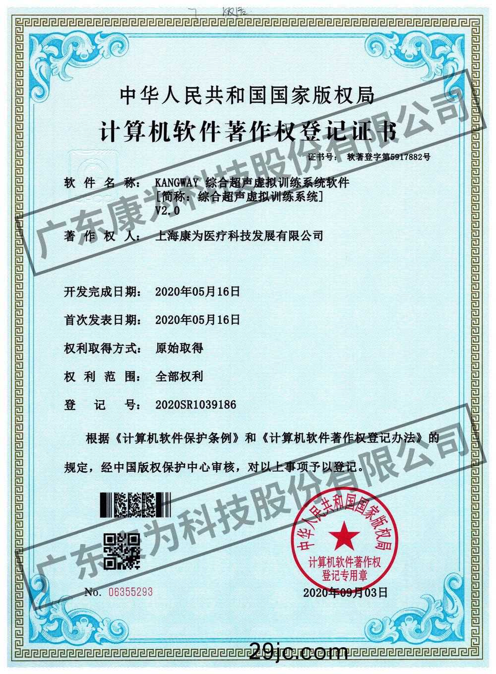 KANGWAY 綜郃超聲虛擬訓練係統輭(ruan)件