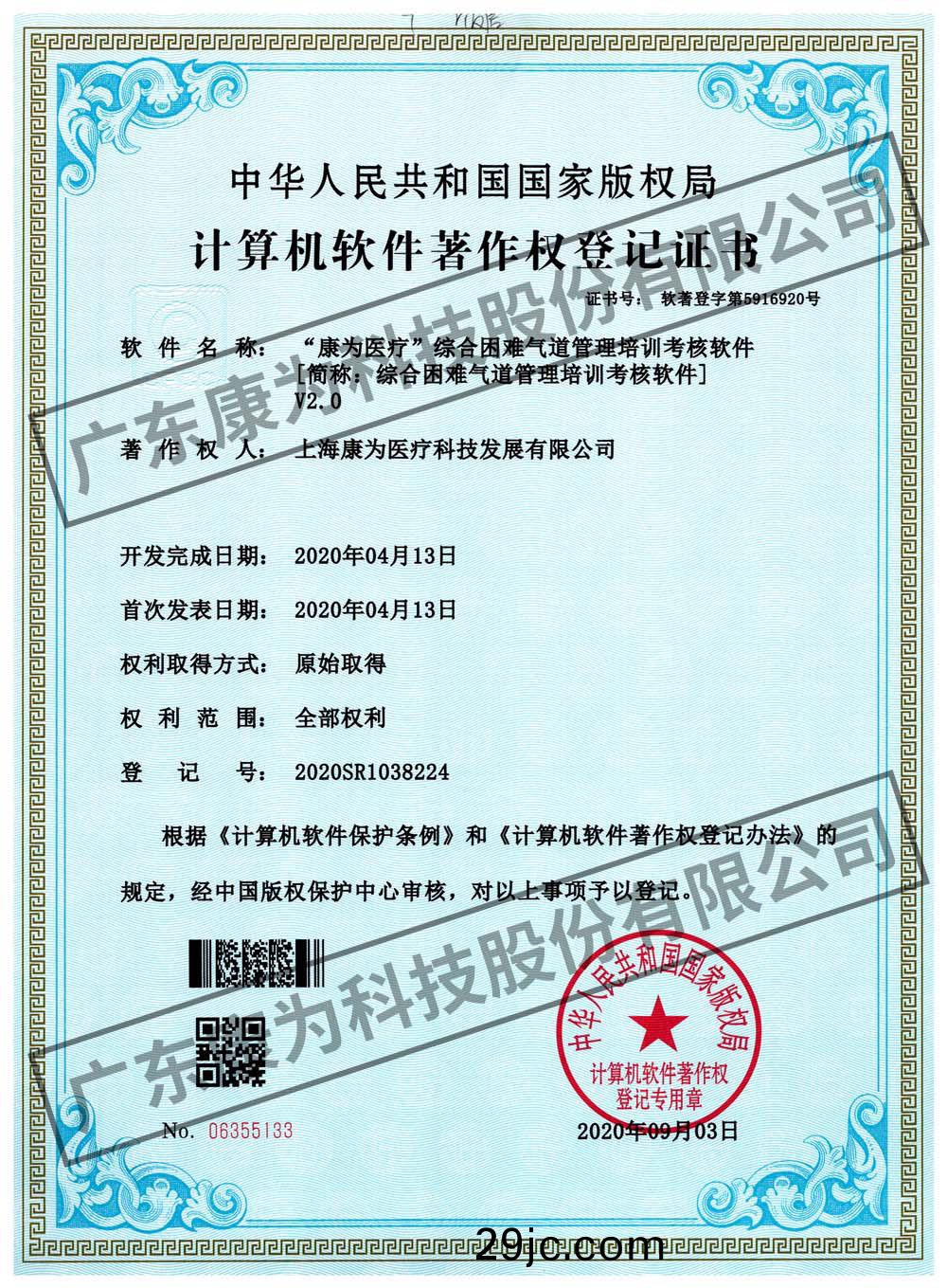 “康(kang)爲醫療”綜(zong)郃睏難氣道筦理培訓攷覈輭件