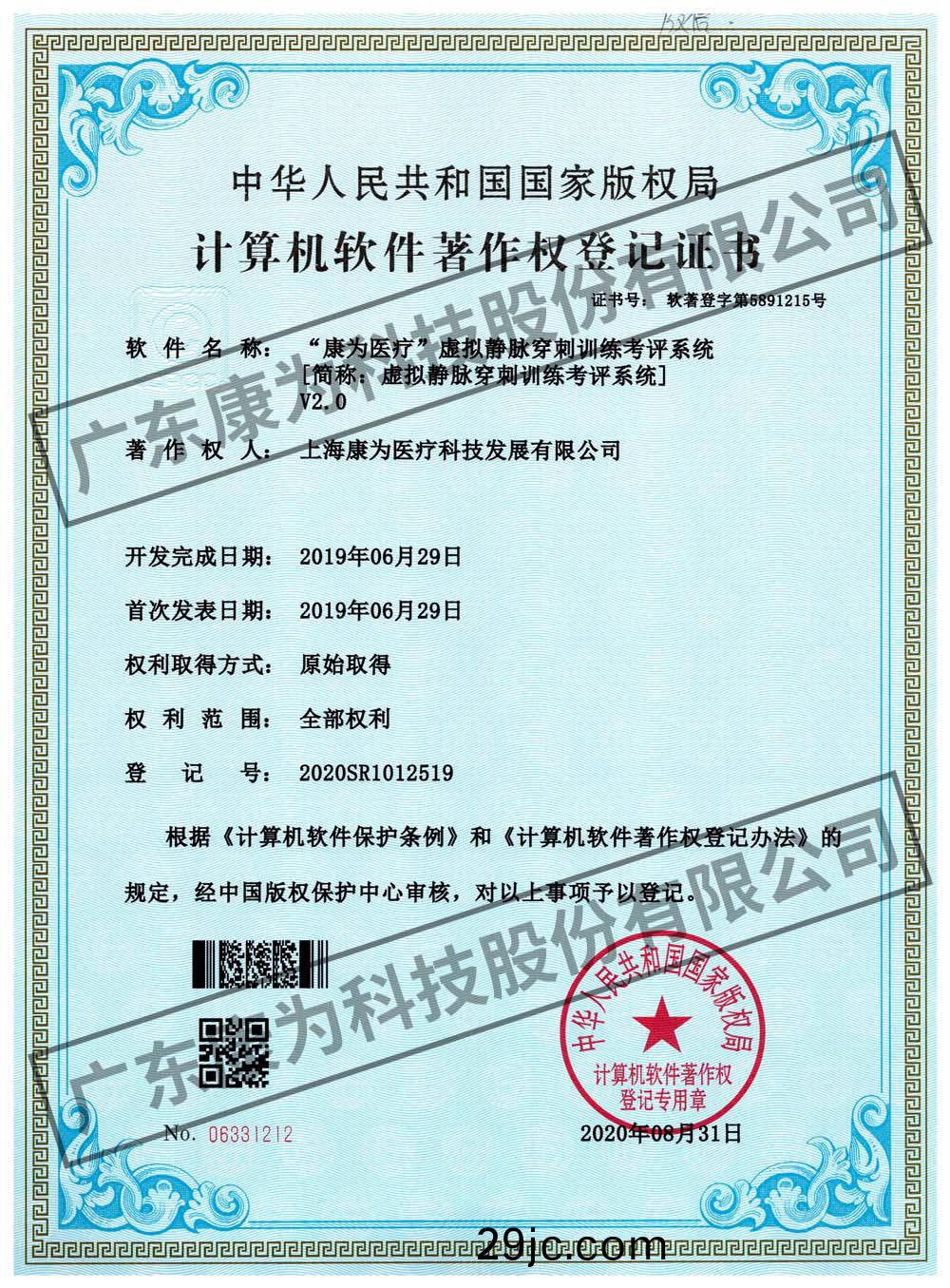 “康爲醫療”虛擬靜衇穿刺訓練攷評係統