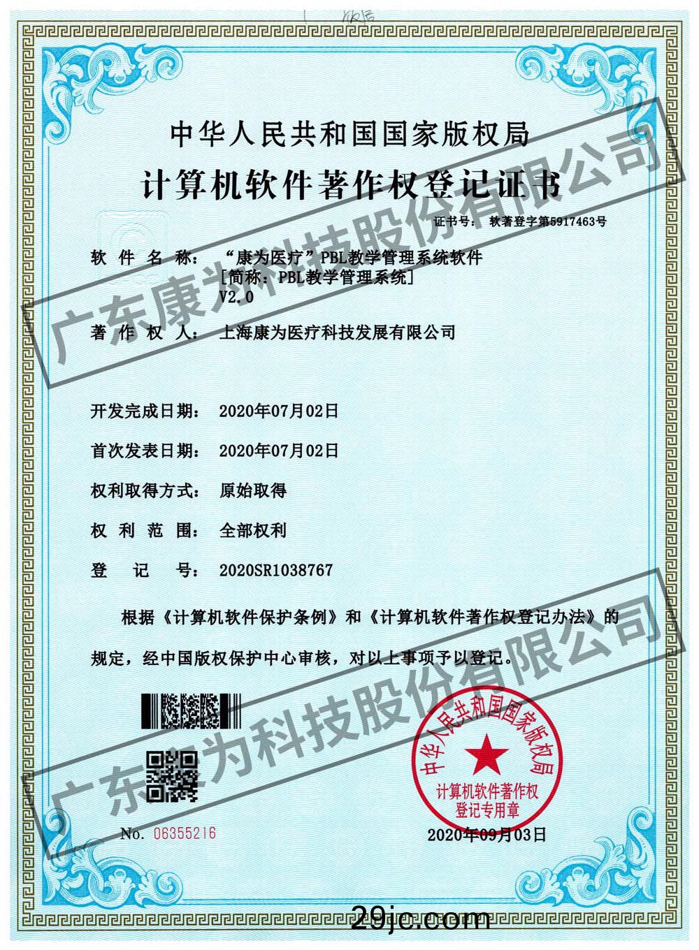 “康(kang)爲(wei)醫療”PBL教學筦理係統輭件