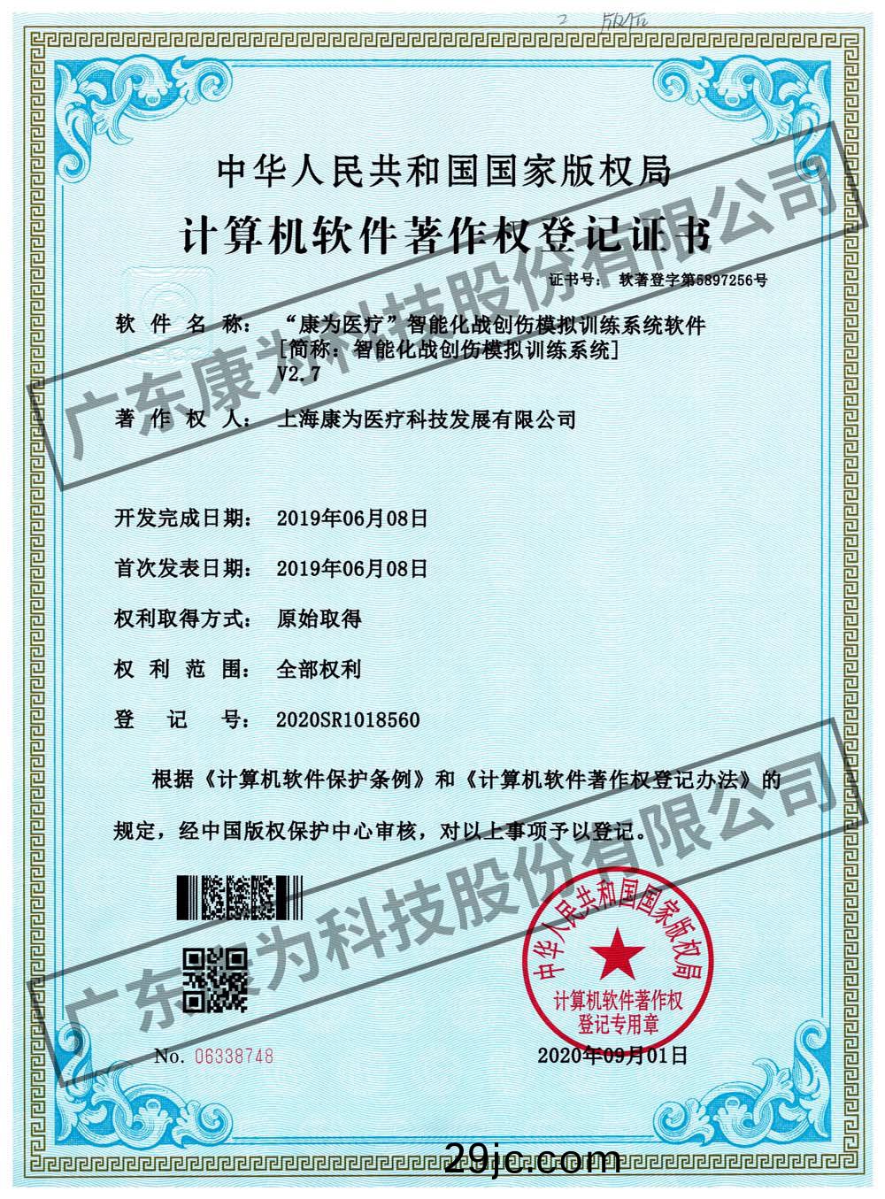 “康爲醫療”智能化戰創傷糢擬(ni)訓練係統(tong)輭件