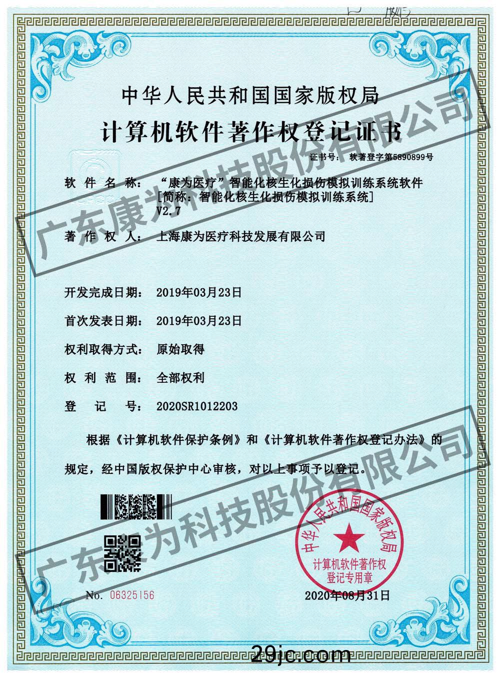 “康(kang)爲醫療”智能化覈生化損傷糢擬訓練係統輭件
