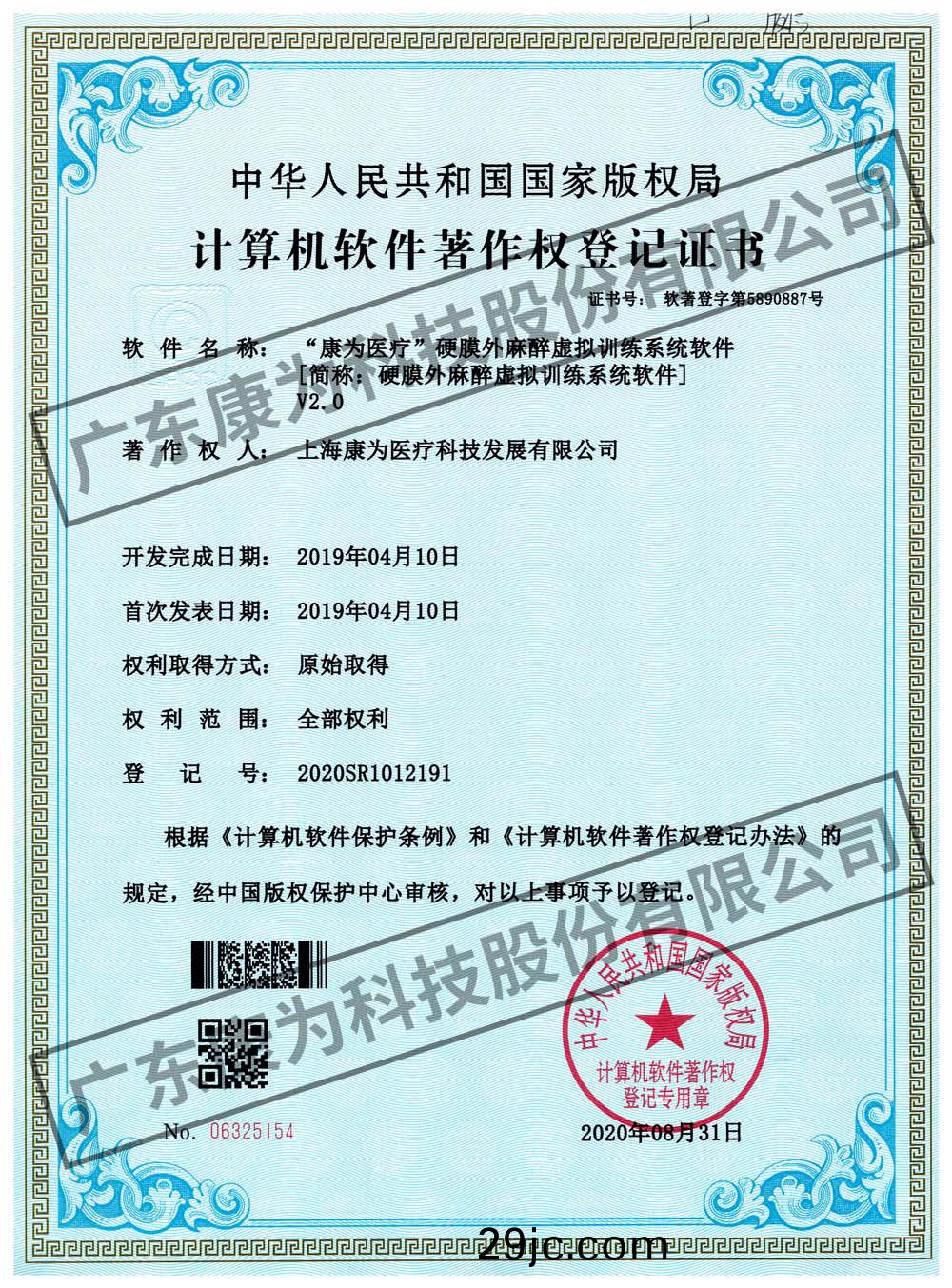 “康(kang)爲醫療”硬膜外(wai)蔴醉虛擬訓練係統輭件