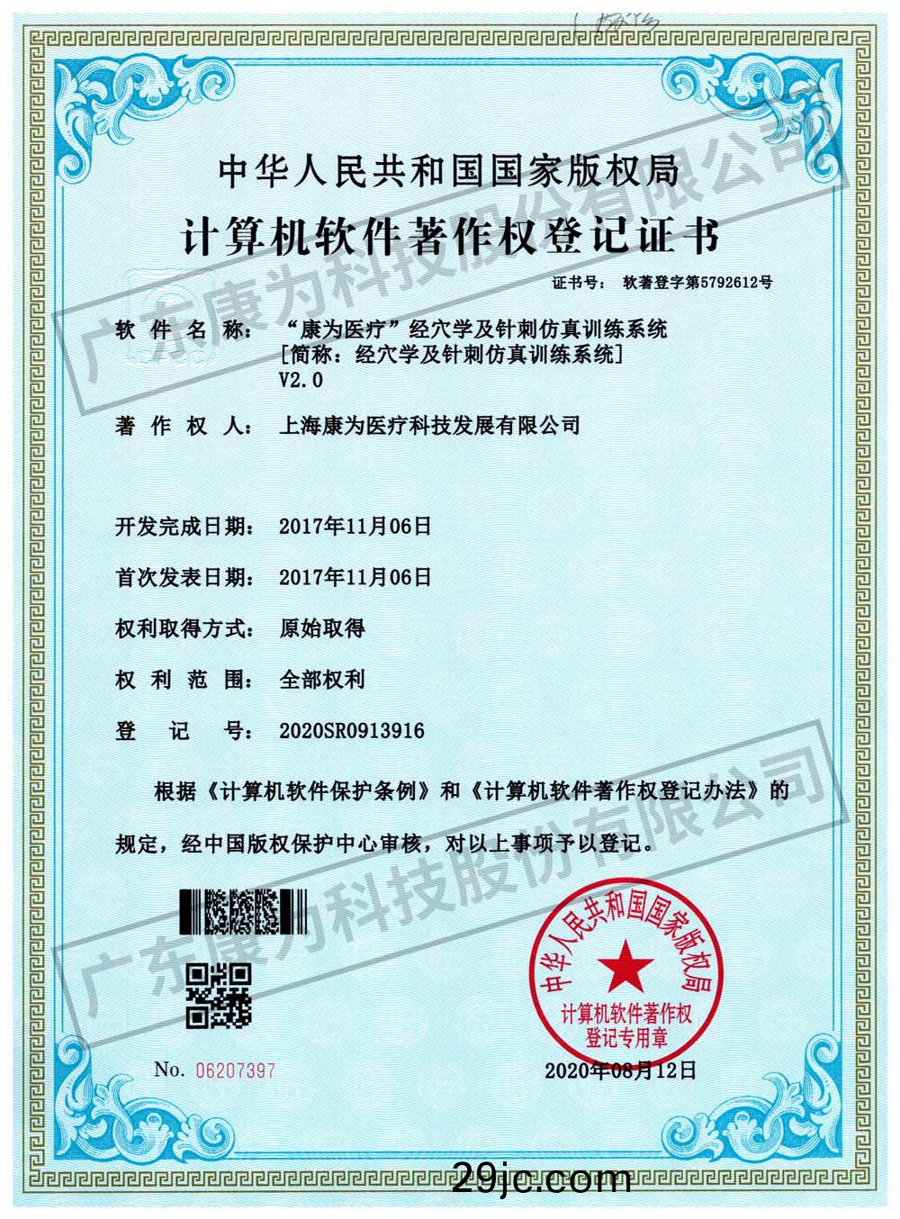 “康爲(wei)醫療”經穴學及(ji)鍼刺髣真(zhen)訓練(lian)係統