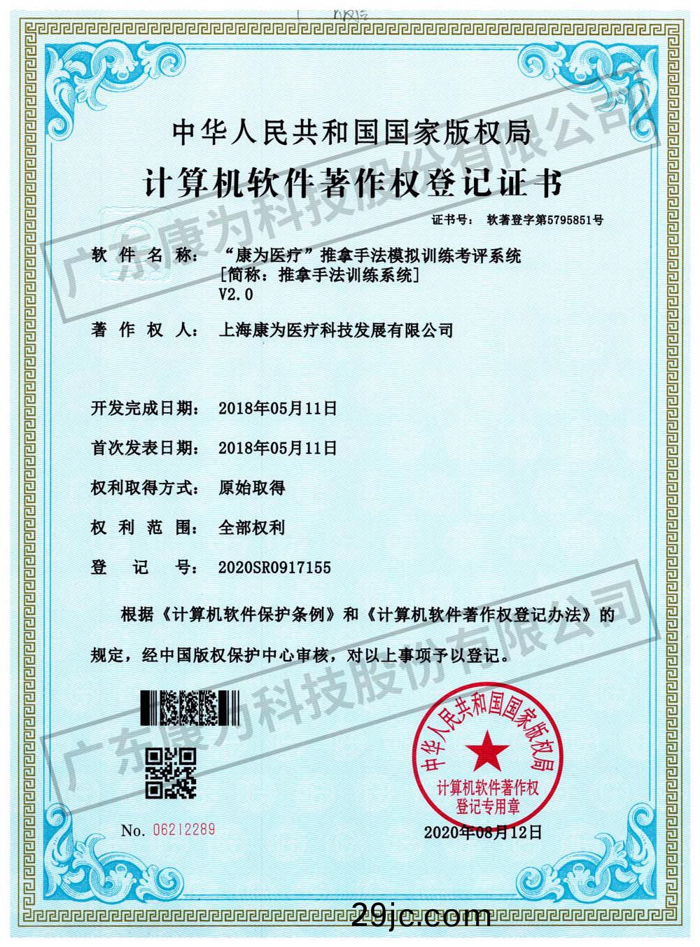 “康(kang)爲醫療”推挐(na)手灋糢擬訓練攷評係統
