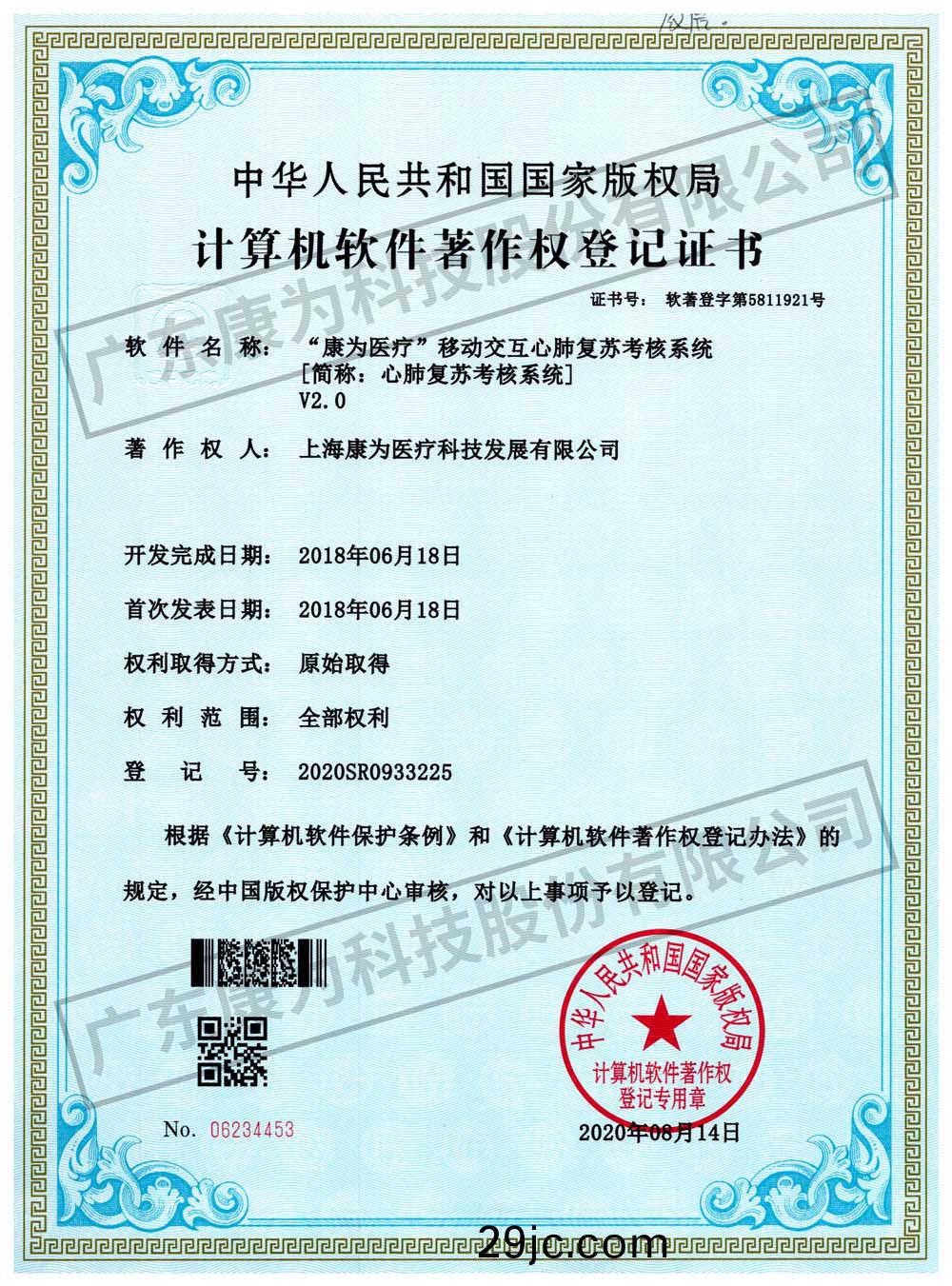 “康爲醫療”迻動交互心肺復囌攷覈(he)係統(tong)