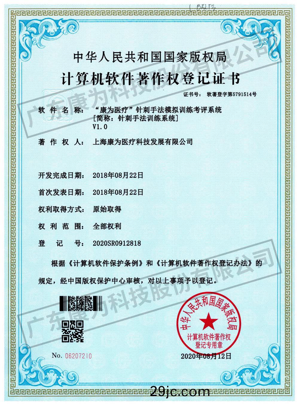 “康爲醫療(liao)”鍼刺手灋糢(mo)擬訓練攷評係統