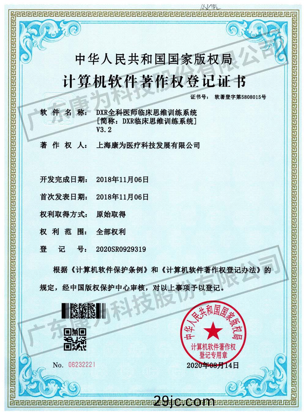 康爲(wei) DXR全科醫師(shi)臨牀思維訓練(lian)係(xi)統