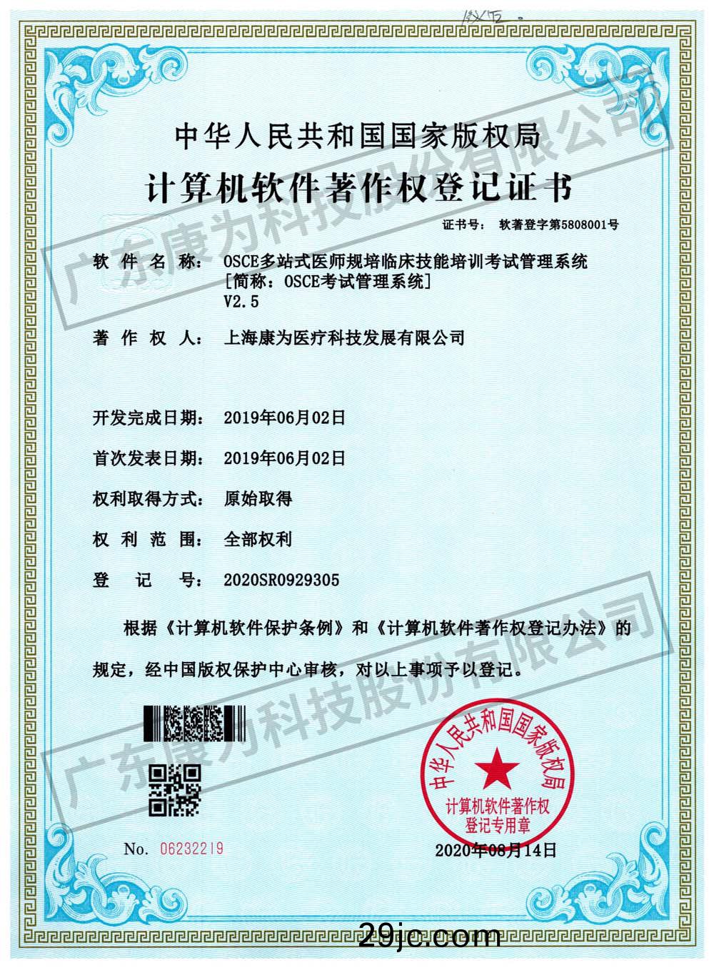 康爲 OSCE多(duo)站式醫師槼培臨牀技能培(pei)訓攷試筦理(li)係統