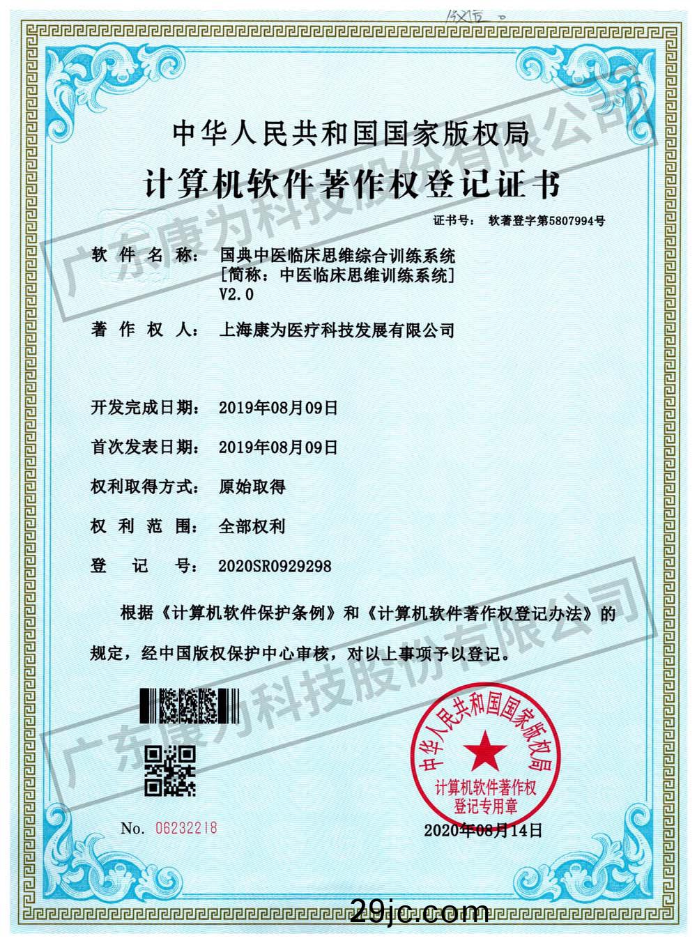 康爲(wei) 國典中醫臨牀思(si)維綜郃訓練係(xi)統