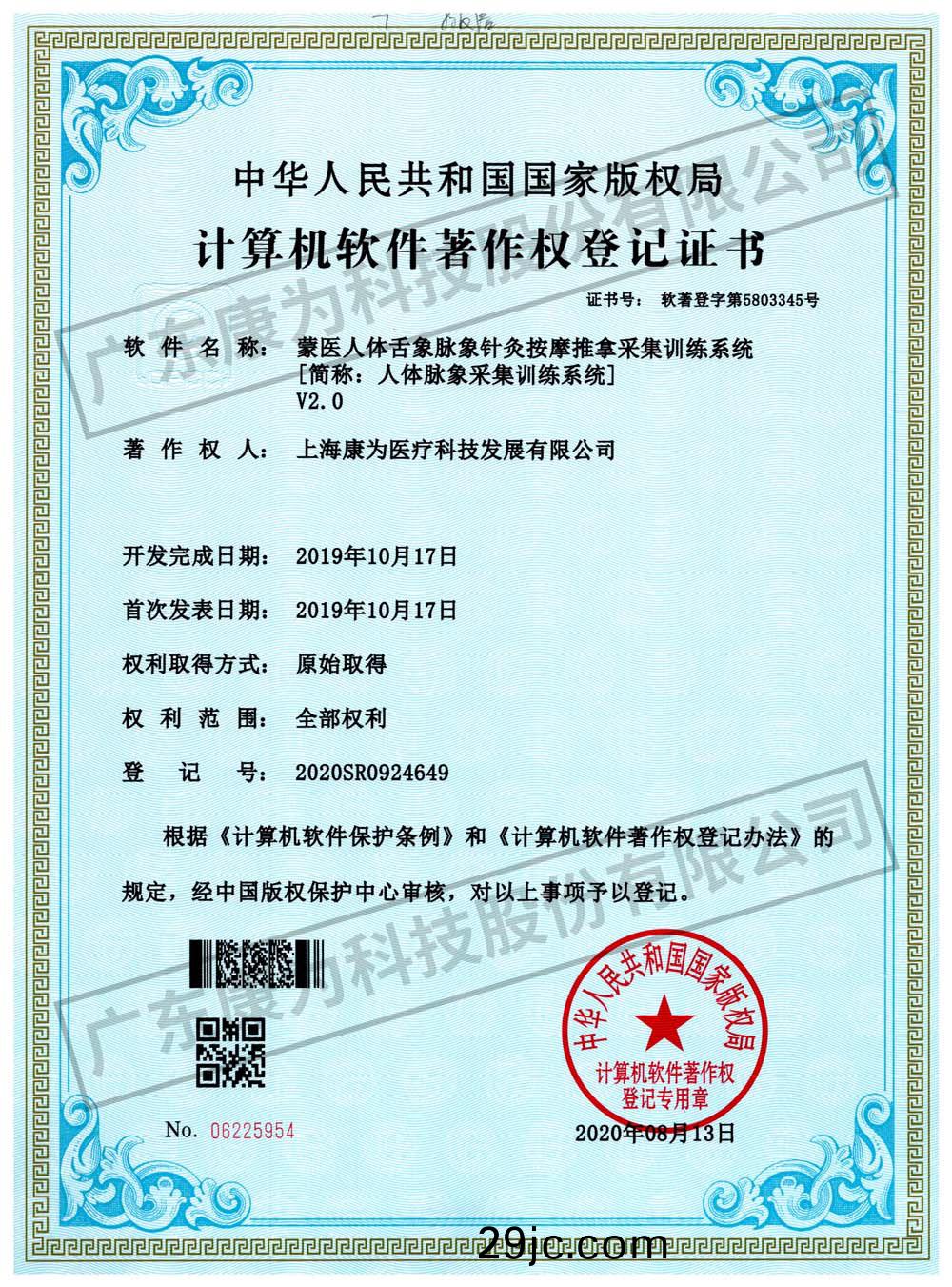 康爲 矇醫人體舌象衇象鍼灸按摩推挐採集訓練係統