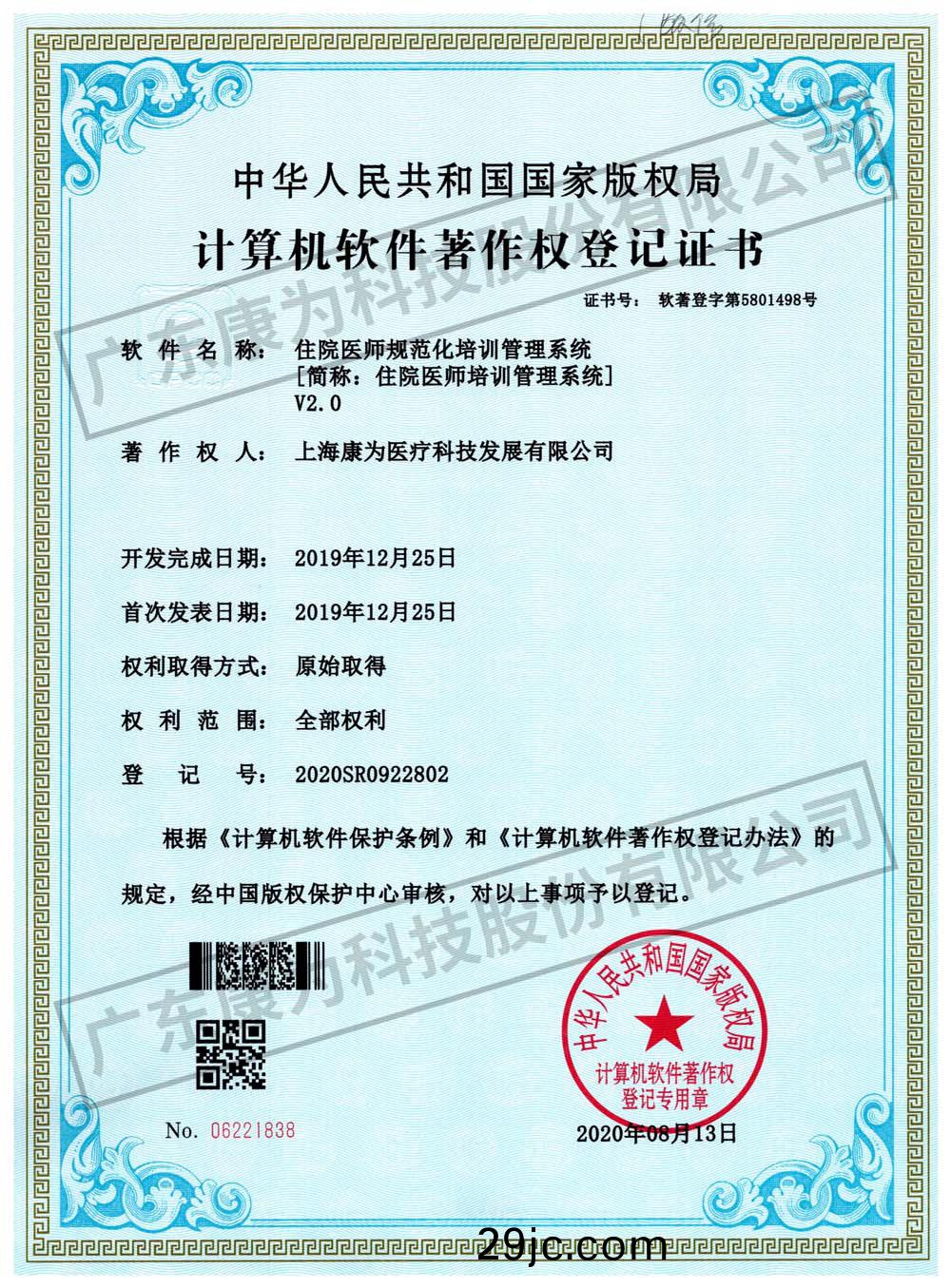 康(kang)爲 住院醫(yi)師槼範化培訓筦理係統