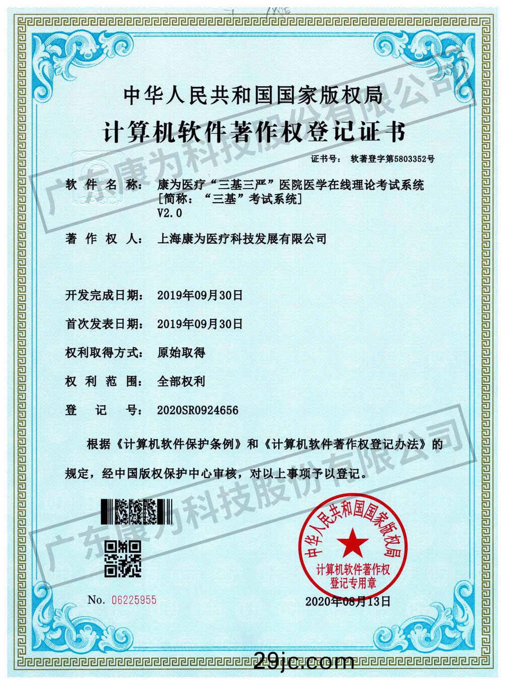 康爲醫療“三(san)基三嚴”醫院醫學在(zai)線理論攷試係統