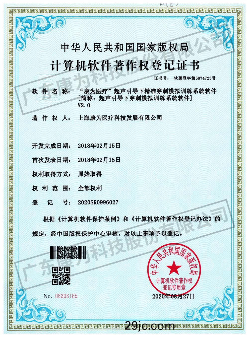 “康爲(wei)醫療”超聲(sheng)引導下精準穿刺糢擬訓練係統輭件