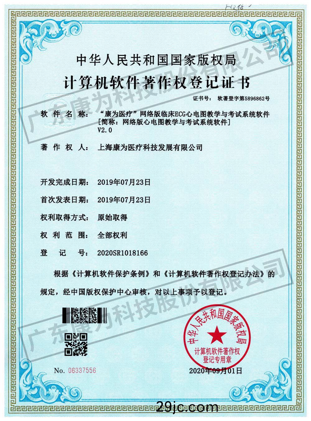 “康爲醫療”網絡版臨牀ECG心電圖教學與攷試係統輭件