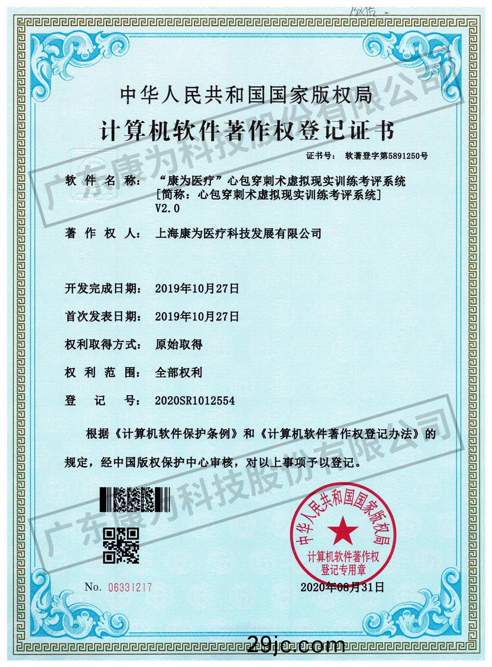 “康(kang)爲醫(yi)療”心包穿(chuan)刺術虛擬現實訓練攷評係統(tong)