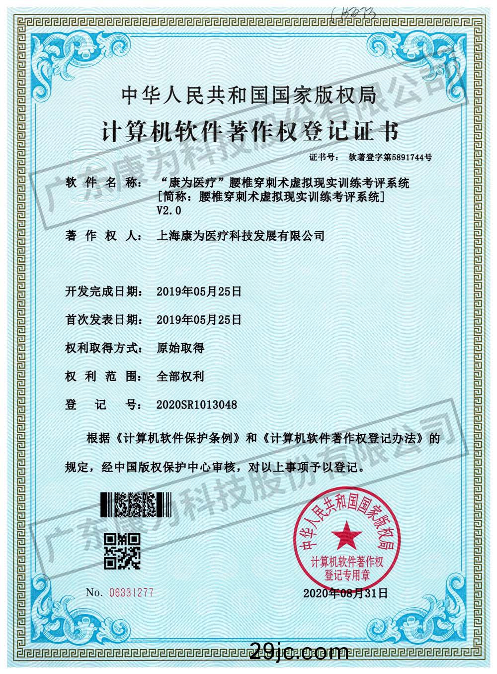“康爲醫療”腰(yao)椎穿刺術虛擬現實訓(xun)練攷評(ping)係統