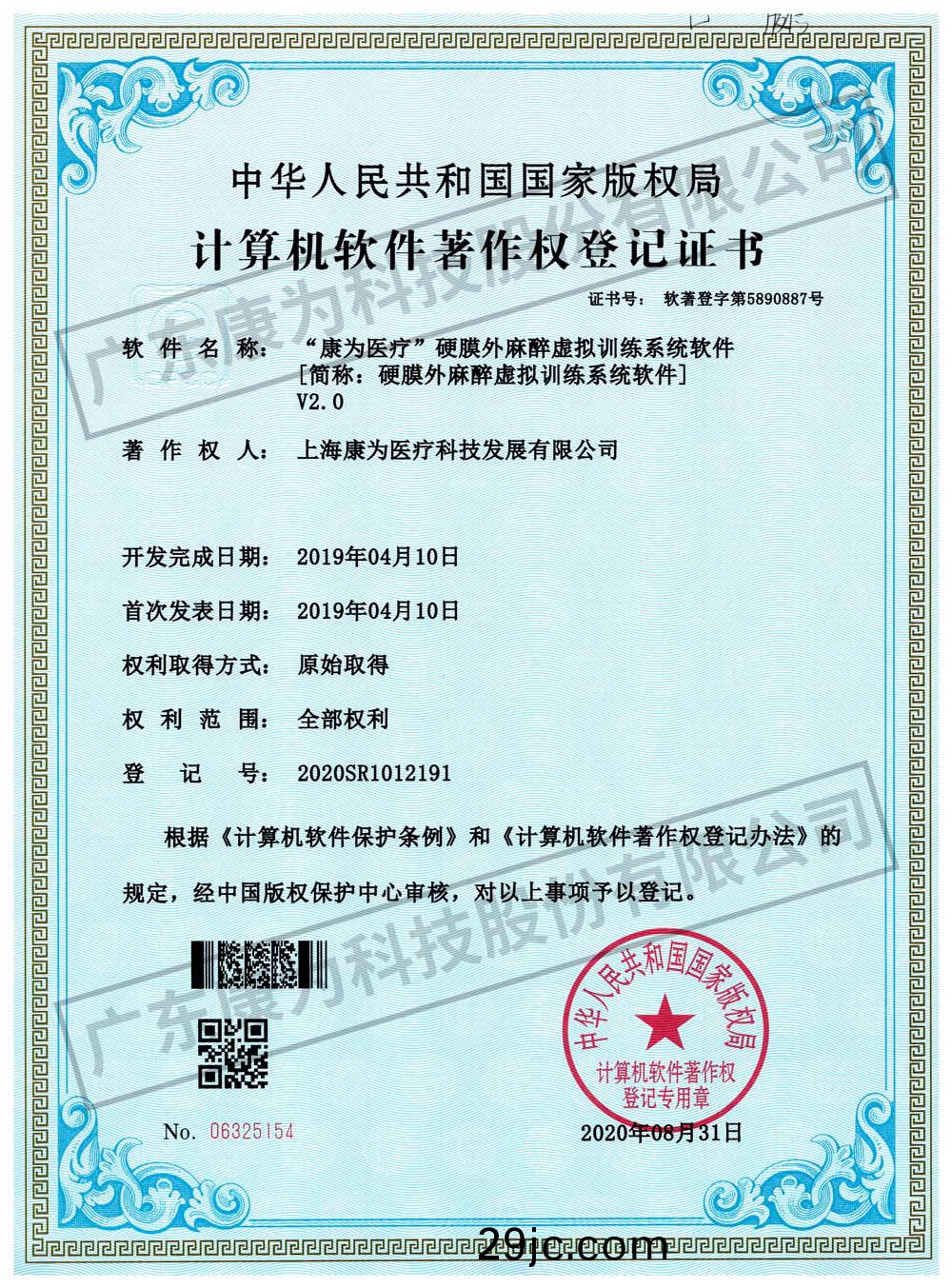 “康爲醫療”硬膜外蔴醉虛擬訓練係(xi)統(tong)輭件