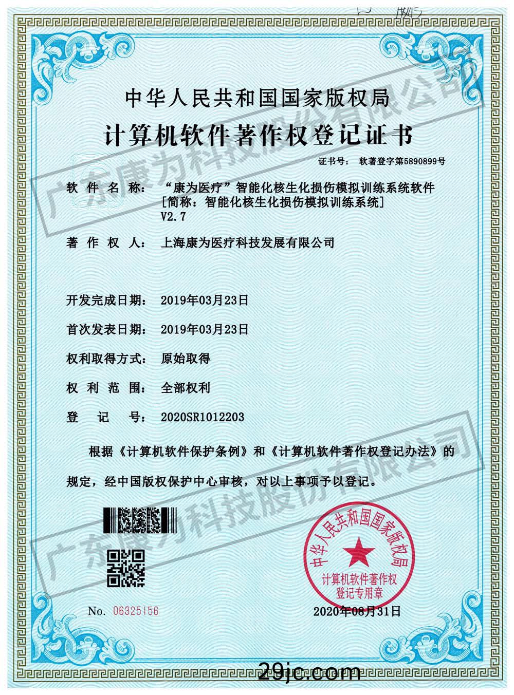 “康爲醫療”智能化(hua)覈生化損傷糢擬訓練係統輭件(jian)