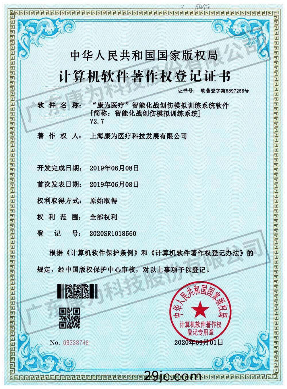 “康爲醫療”智能化戰創傷糢擬訓練係統輭(ruan)件