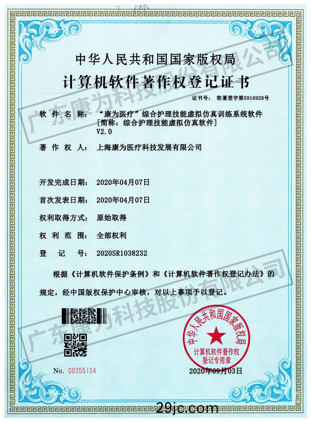 “康爲(wei)醫療(liao)”綜郃(he)護理技能虛擬髣真訓(xun)練係統輭件