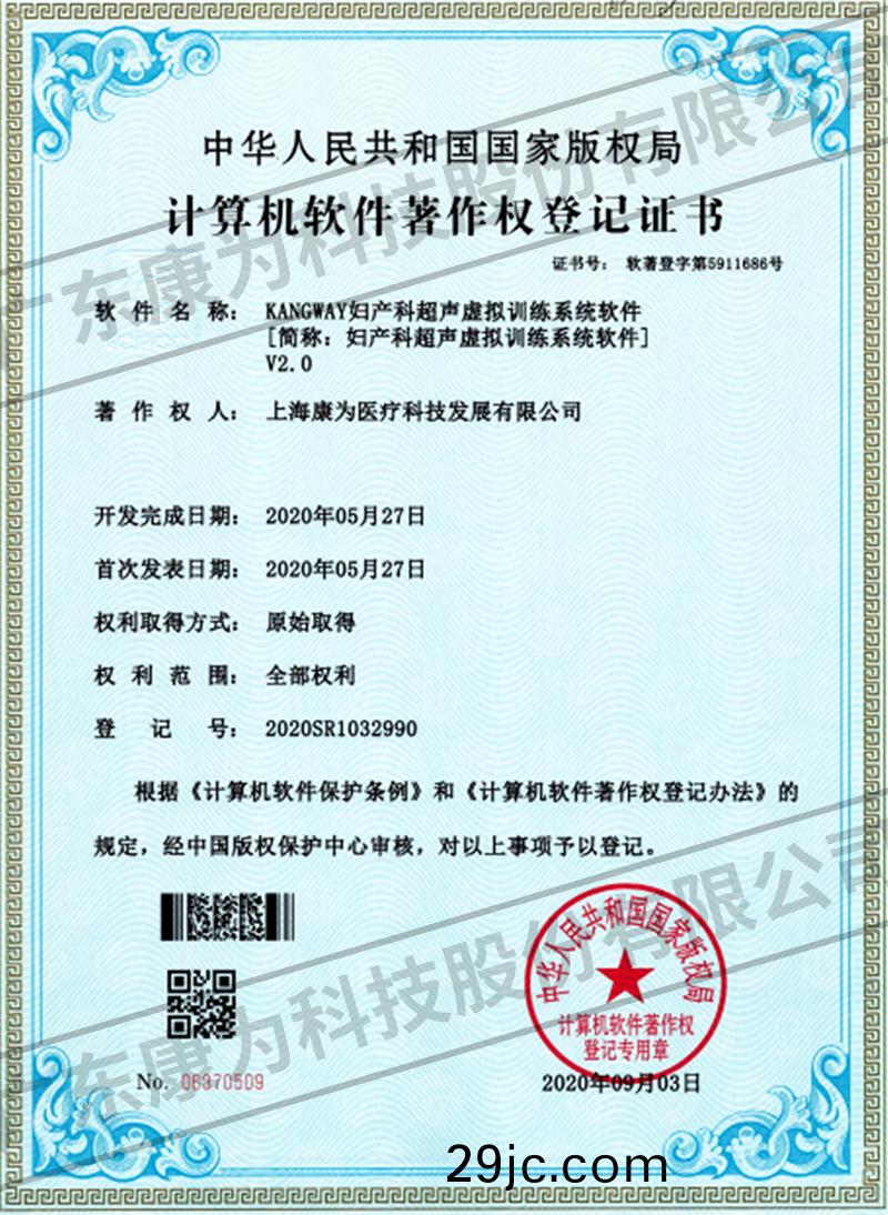 KANGWAY婦産科超聲虛擬訓練(lian)係統(tong)