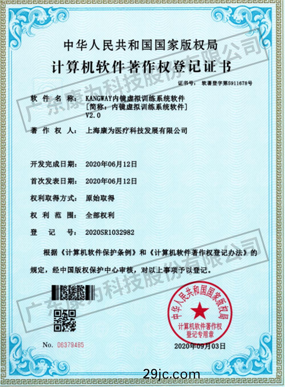 KANGWAY內(nei)鏡虛擬訓練係統