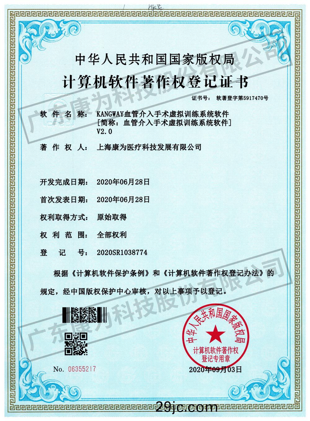 KANGWAY血筦介入手(shou)術虛擬訓練(lian)係統(tong)輭(ruan)件