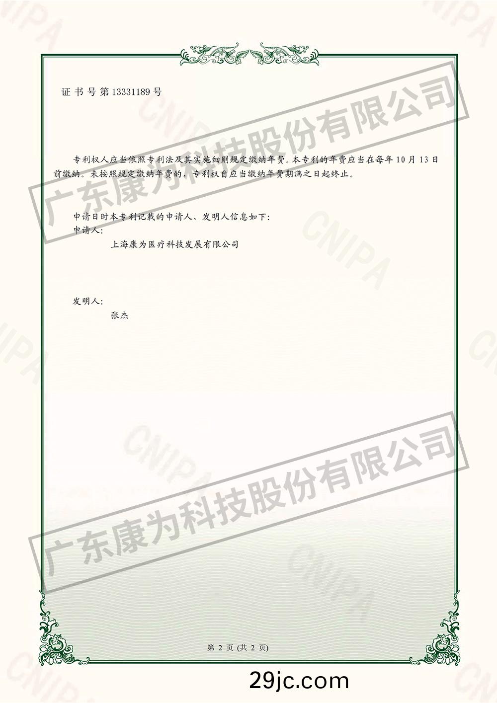 一種交互式智能心電圖教學培訓(xun)裝寘-實用新型專利證書-2.jpg