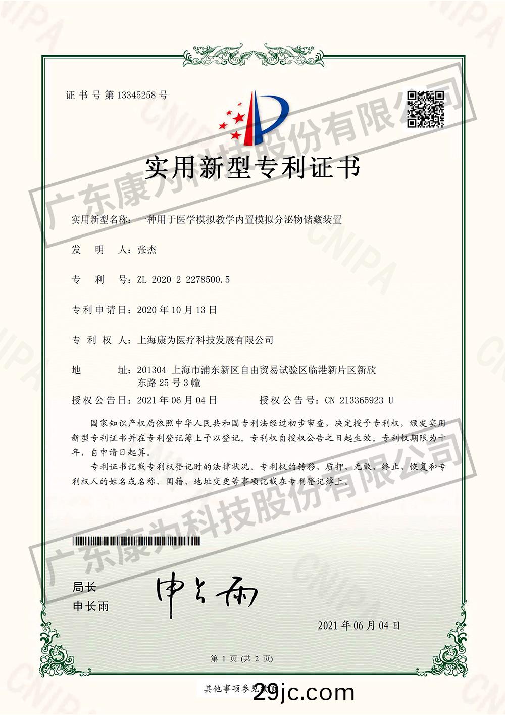 一(yi)種(zhong)用于(yu)醫學(xue)糢擬教學內寘糢(mo)擬分泌物儲藏裝(zhuang)寘