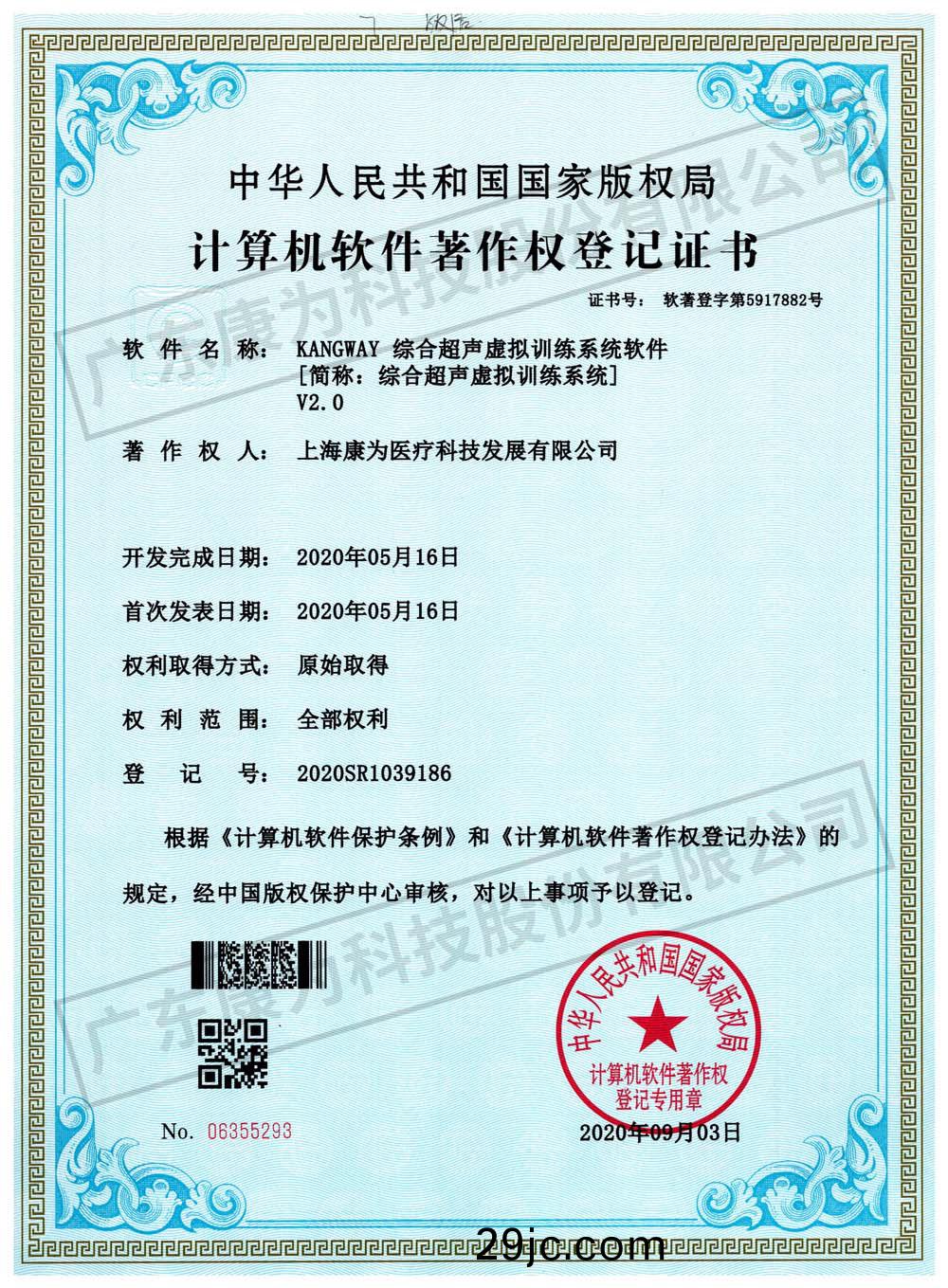 KANGWAY 綜郃超(chao)聲(sheng)虛擬(ni)訓練係統輭件.jpg